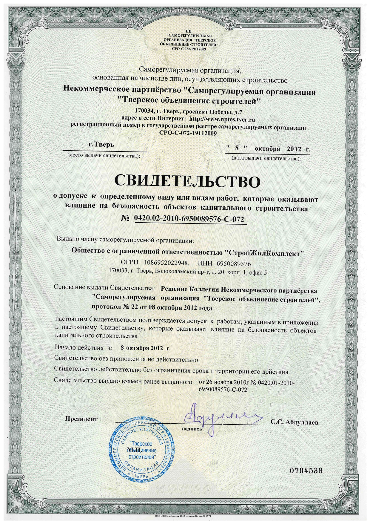 СРО