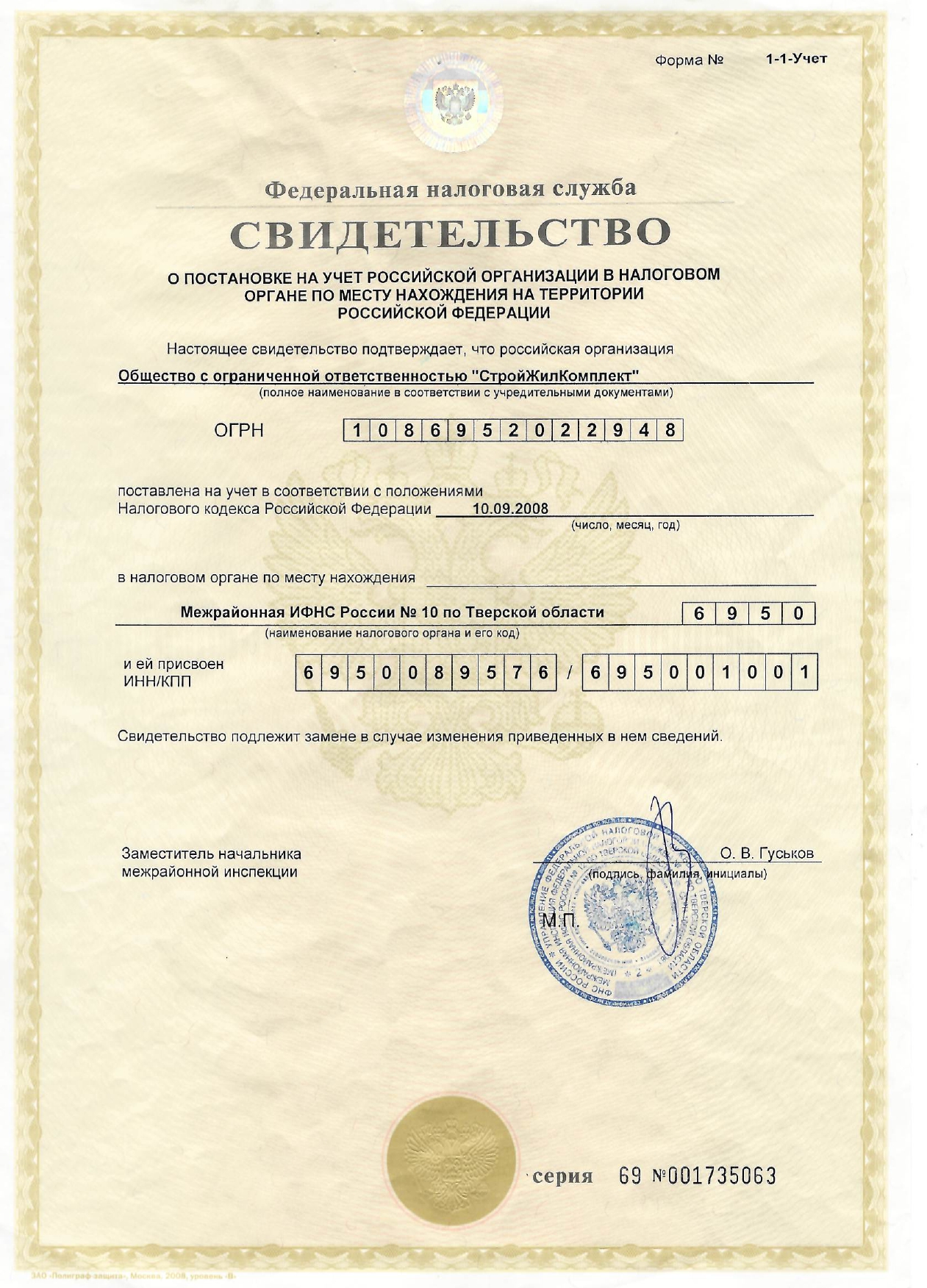 ИНН
