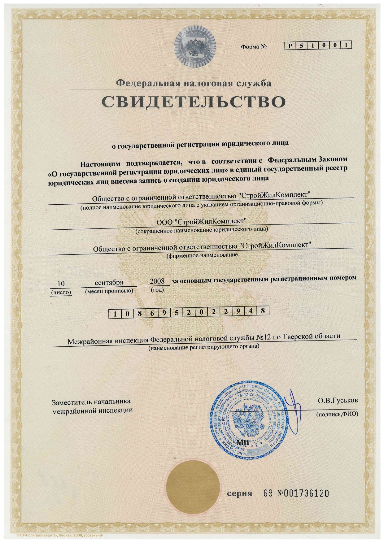 ОГРН